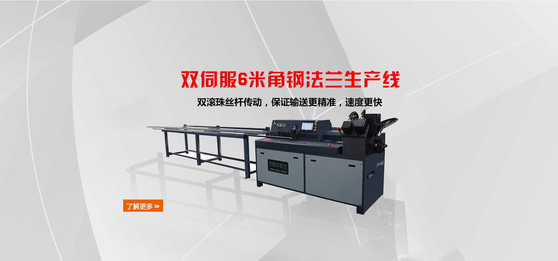 華新達機械